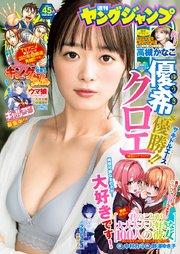 ヤングジャンプ No 45 無料試し読みなら漫画 マンガ 電子書籍のコミックシーモア ヤングジャンプ No 45 無料試し読みなら漫画 マンガ 電子書籍のコミックシーモア