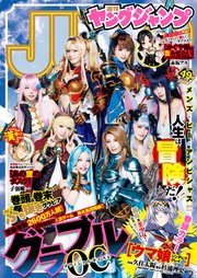 ヤングジャンプ No 49 無料試し読みなら漫画 マンガ 電子書籍のコミックシーモア ヤングジャンプ No 49 無料試し読みなら漫画 マンガ 電子書籍のコミックシーモア