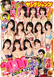 ヤングジャンプ 21 No 6 7合併号 週刊ヤングジャンプ ヤングジャンプ編集部 無料試し読みなら漫画 マンガ 電子書籍のコミックシーモア ヤングジャンプ 21 No 6 7合併号 週刊ヤングジャンプ ヤングジャンプ編集部 無料試し読みなら漫画 マンガ 電子書籍のコミックシーモア