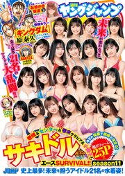 ヤングジャンプ 21 No 21 22合併号 週刊ヤングジャンプ ヤングジャンプ編集部 無料試し読みなら漫画 マンガ 電子書籍のコミックシーモア ヤングジャンプ 21 No 21 22合併号 週刊ヤングジャンプ ヤングジャンプ編集部 無料試し読みなら漫画 マンガ 電子書籍のコミックシーモア