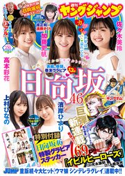 ヤングジャンプ 21 No 26 無料試し読みなら漫画 マンガ 電子書籍のコミックシーモア ヤングジャンプ 21 No 26 無料試し読みなら漫画 マンガ 電子書籍のコミックシーモア