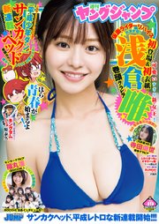 ヤングジャンプ 21 No 49 週刊ヤングジャンプ ヤングジャンプ編集部 無料試し読みなら漫画 マンガ 電子書籍のコミックシーモア