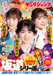 ヤングジャンプ 22 No 6 7合併号 週刊ヤングジャンプ ヤングジャンプ編集部 無料試し読み なら漫画 マンガ 電子書籍のコミックシーモア