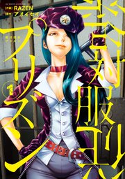 0以上 山崎京 美愛 ペナルティスクール