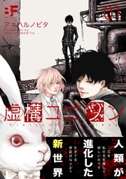 虚構ユニゾン 1巻 無料試し読みなら漫画 マンガ 電子書籍のコミックシーモア 虚構ユニゾン 1巻 無料試し読みなら漫画 マンガ 電子書籍のコミックシーモア