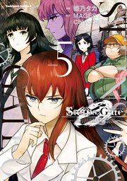 Steins Gate 0 5巻 無料試し読みなら漫画 マンガ 電子書籍のコミックシーモア