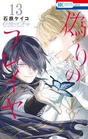 偽りのフレイヤ 偽りのフレイヤ｜LaLa [月刊ララ]【白泉社】