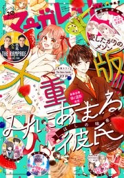 マーガレット 19年号 マーガレット マーガレット編集部 無料試し読みなら漫画 マンガ 電子書籍のコミックシーモア マーガレット 19年号 マーガレット マーガレット編集部 無料試し読みなら漫画 マンガ 電子書籍のコミックシーモア