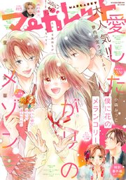 マーガレット 年5号 マーガレット マーガレット編集部 無料試し読みなら漫画 マンガ 電子書籍のコミックシーモア