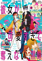 マーガレット 年12号 無料試し読みなら漫画 マンガ 電子書籍のコミックシーモア マーガレット 年12号 無料試し読みなら漫画 マンガ 電子書籍のコミックシーモア