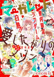 マーガレット 年17号 無料試し読みなら漫画 マンガ 電子書籍のコミックシーモア マーガレット 年17号 無料試し読みなら漫画 マンガ 電子書籍のコミックシーモア