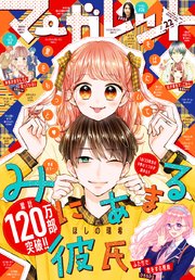 マーガレット 年22号 マーガレット マーガレット編集部 無料試し読みなら漫画 マンガ 電子書籍のコミックシーモア