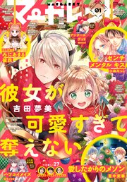 マーガレット 21年1号 無料試し読みなら漫画 マンガ 電子書籍のコミックシーモア マーガレット 21年1号 無料試し読みなら漫画 マンガ 電子書籍のコミックシーモア
