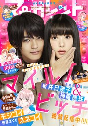 マーガレット 21年6号 無料試し読みなら漫画 マンガ 電子書籍のコミックシーモア マーガレット 21年6号 無料試し読みなら漫画 マンガ 電子書籍のコミックシーモア