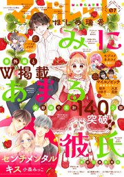 マーガレット 21年7号 無料試し読みなら漫画 マンガ 電子書籍のコミックシーモア マーガレット 21年7号 無料試し読みなら漫画 マンガ 電子書籍のコミックシーモア
