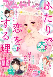 マーガレット 21年9号 マーガレット マーガレット編集部 無料試し読みなら漫画 マンガ 電子書籍のコミックシーモア