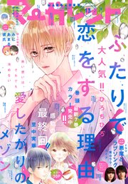 マーガレット 21年13号 マーガレット マーガレット編集部 無料試し読みなら漫画 マンガ 電子書籍のコミックシーモア マーガレット 21年13号 マーガレット マーガレット編集部 無料試し読みなら漫画 マンガ 電子書籍のコミックシーモア