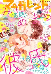 マーガレット 21年23号 マーガレット マーガレット編集部 無料試し読みなら漫画 マンガ 電子書籍のコミックシーモア