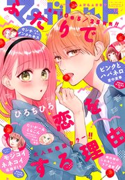 マーガレット 22年12号 マーガレット マーガレット編集部 無料試し読みなら漫画 マンガ 電子書籍のコミックシーモア
