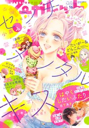マーガレット 22年16号 マーガレット マーガレット編集部 無料試し読みなら漫画 マンガ 電子書籍のコミックシーモア