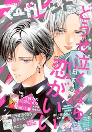 少女漫画 恋するのがへただから あさりちゃん 劣化有 2冊セット マーガレット 集英社 - 少女漫画 恋するのがへただから あさりちゃん 劣化有 2