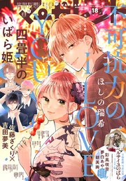 マーガレット 2024年18号｜無料漫画（マンガ）ならコミック