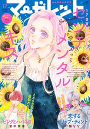 マーガレット　ポスター　付録コミック 別冊マーガレット 公式サイト
