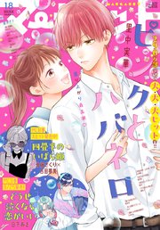 マーガレット 14号 15号 20号 22号 マーガレット 2022年14号 | マーガレット編集部 | マンガ雑誌