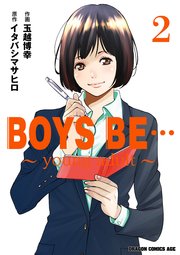 Boys Be Young Adult 2巻 最新刊 無料試し読みなら漫画 マンガ 電子書籍のコミックシーモア Boys Be Young Adult 2巻 最新刊 無料試し読みなら漫画 マンガ 電子書籍のコミックシーモア