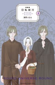 新装版 回転銀河 5巻 Kiss 講談社 海野つなみ 無料試し読みなら漫画 マンガ 電子書籍のコミックシーモア
