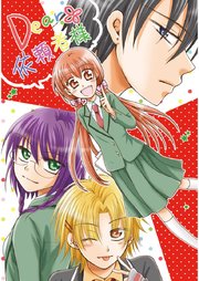 Dear 依頼者様 2巻 無料試し読みなら漫画 マンガ 電子書籍のコミックシーモア Dear 依頼者様 2巻 無料試し読みなら漫画 マンガ 電子書籍のコミックシーモア