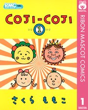 Coji Coji 1巻 無料試し読みなら漫画 マンガ 電子書籍のコミックシーモア