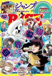 ジャンプsq Rise 19 Summer 無料試し読みなら漫画 マンガ 電子書籍のコミックシーモア
