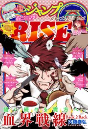 ジャンプsq Rise Winter 無料試し読みなら漫画 マンガ 電子書籍のコミックシーモア