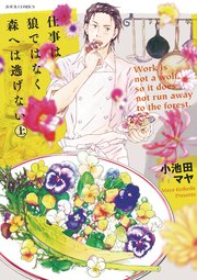 カラスと書き物机はなぜ似てる 1巻 最新刊 無料試し読みなら漫画 マンガ 電子書籍のコミックシーモア