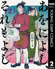 あをによし それもよし 2巻 無料試し読みなら漫画 マンガ 電子書籍のコミックシーモア あをによし それもよし 2巻 無料試し読みなら漫画 マンガ 電子書籍のコミックシーモア
