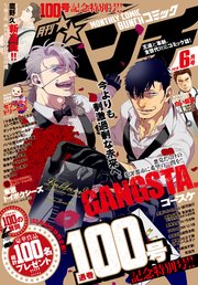 月刊コミックバンチ 19年6月号 雑誌 無料試し読みなら漫画 マンガ 電子書籍のコミックシーモア 月刊コミックバンチ 19年6月号 雑誌 無料試し読みなら漫画 マンガ 電子書籍のコミックシーモア