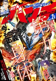 アンタゴニスト 漫画 無料 アンタゴニスト 漫画 無料