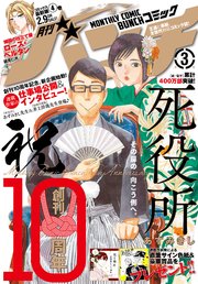 月刊コミックバンチ 21年3月号 雑誌 無料試し読みなら漫画 マンガ 電子書籍のコミックシーモア 月刊コミックバンチ 21年3月号 雑誌 無料試し読みなら漫画 マンガ 電子書籍のコミックシーモア