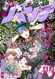 月刊コミックバンチ 21年5月号 雑誌 無料試し読みなら漫画 マンガ 電子書籍のコミックシーモア 月刊コミックバンチ 21年5月号 雑誌 無料試し読みなら漫画 マンガ 電子書籍のコミックシーモア