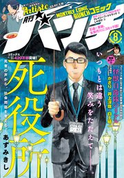 月刊コミックバンチ 21年8月号 雑誌 最新刊 無料試し読みなら漫画 マンガ 電子書籍のコミックシーモア 月刊コミックバンチ 21年8月号 雑誌 最新刊 無料試し読みなら漫画 マンガ 電子書籍のコミックシーモア