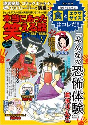 本当にあった笑える話pinky 年11月号 無料試し読みなら漫画 マンガ 電子書籍のコミックシーモア 本当にあった笑える話pinky 年11月号 無料試し読みなら漫画 マンガ 電子書籍のコミックシーモア