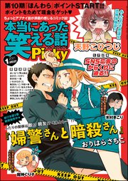 本当にあった笑える話pinky 21年1月号 本当にあった笑える話pinky 本当にあった笑える話pinky編集部 無料試し読みなら 漫画 マンガ 電子書籍のコミックシーモア 本当にあった笑える話pinky 21年1月号 本当にあった笑える話pinky 本当にあった笑える話pinky編集部 無料試し読みなら 漫画 マンガ 電子書籍のコミックシーモア