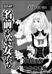 まんが名前のない女たち Av女優の過酷な労働 分冊版 4巻 無料試し読みなら漫画 マンガ 電子書籍のコミックシーモア まんが名前のない女たち Av女優の過酷な労働 分冊版 4巻 無料試し読みなら漫画 マンガ 電子書籍のコミックシーモア