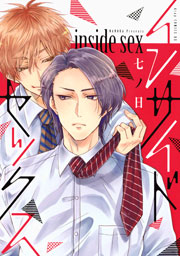 インサイドセックス（最新刊）｜無料漫画（マンガ）ならコミック