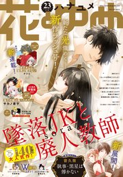 電子版 花とゆめ 23号 年 花とゆめ 花とゆめ編集部 無料試し読みなら漫画 マンガ 電子書籍のコミックシーモア 電子版 花とゆめ 23号 年 花とゆめ 花とゆめ編集部 無料試し読みなら漫画 マンガ 電子書籍のコミックシーモア