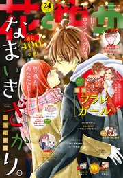 電子版 花とゆめ 24号 年 花とゆめ 花とゆめ編集部 無料試し読みなら漫画 マンガ 電子書籍のコミックシーモア