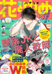 電子版 花とゆめ 16号 21年 最新刊 無料試し読みなら漫画 マンガ 電子書籍のコミックシーモア 電子版 花とゆめ 16号 21年 最新刊 無料試し読みなら漫画 マンガ 電子書籍のコミックシーモア