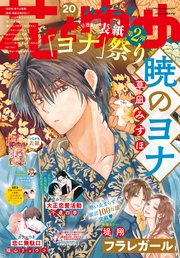 電子版 花とゆめ 号 21年 最新刊 花とゆめ 花とゆめ編集部 無料試し読みなら漫画 マンガ 電子書籍のコミックシーモア 電子版 花とゆめ 号 21年 最新刊 花とゆめ 花とゆめ編集部 無料試し読みなら漫画 マンガ 電子書籍のコミックシーモア
