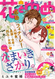 電子版 花とゆめ 2号 22年 花とゆめ 花とゆめ編集部 無料試し読みなら漫画 マンガ 電子書籍のコミックシーモア